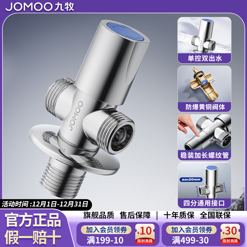 JOMOO/九牧全铜三通角阀一进二出卫生间多功能进水阀开关加厚防爆