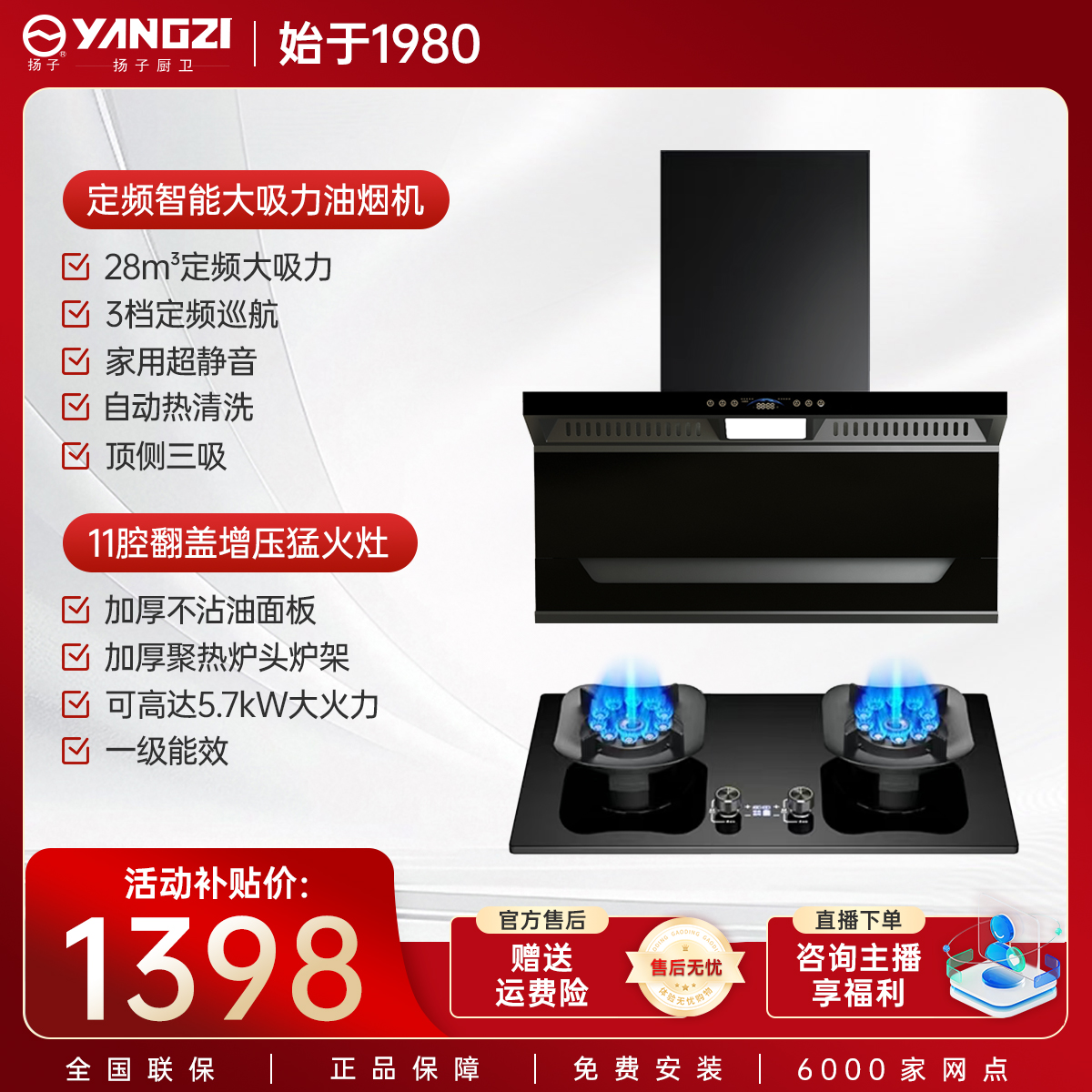 【5.7KW+翻盖双直喷】扬子YANGZI翻盖魔蝶猛火灶吸油烟机烟灶两件套
