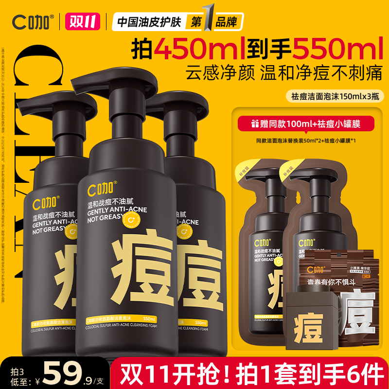 【官方认证 温和祛痘】C咖祛痘泡沫洗面奶氨基酸清洁控油洗面奶