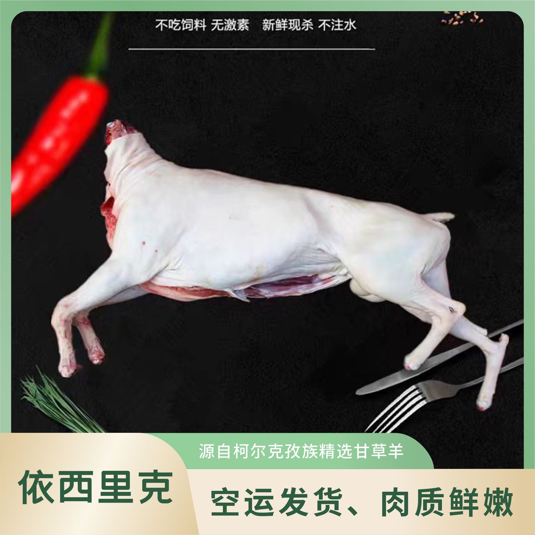 【年货节】新疆哈拉峻甘带皮整羊-约8公斤整扇100%腿排航空包邮