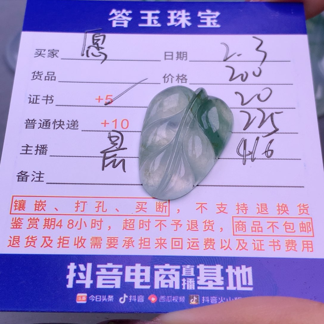 翡翠挂件未镶嵌愿****年