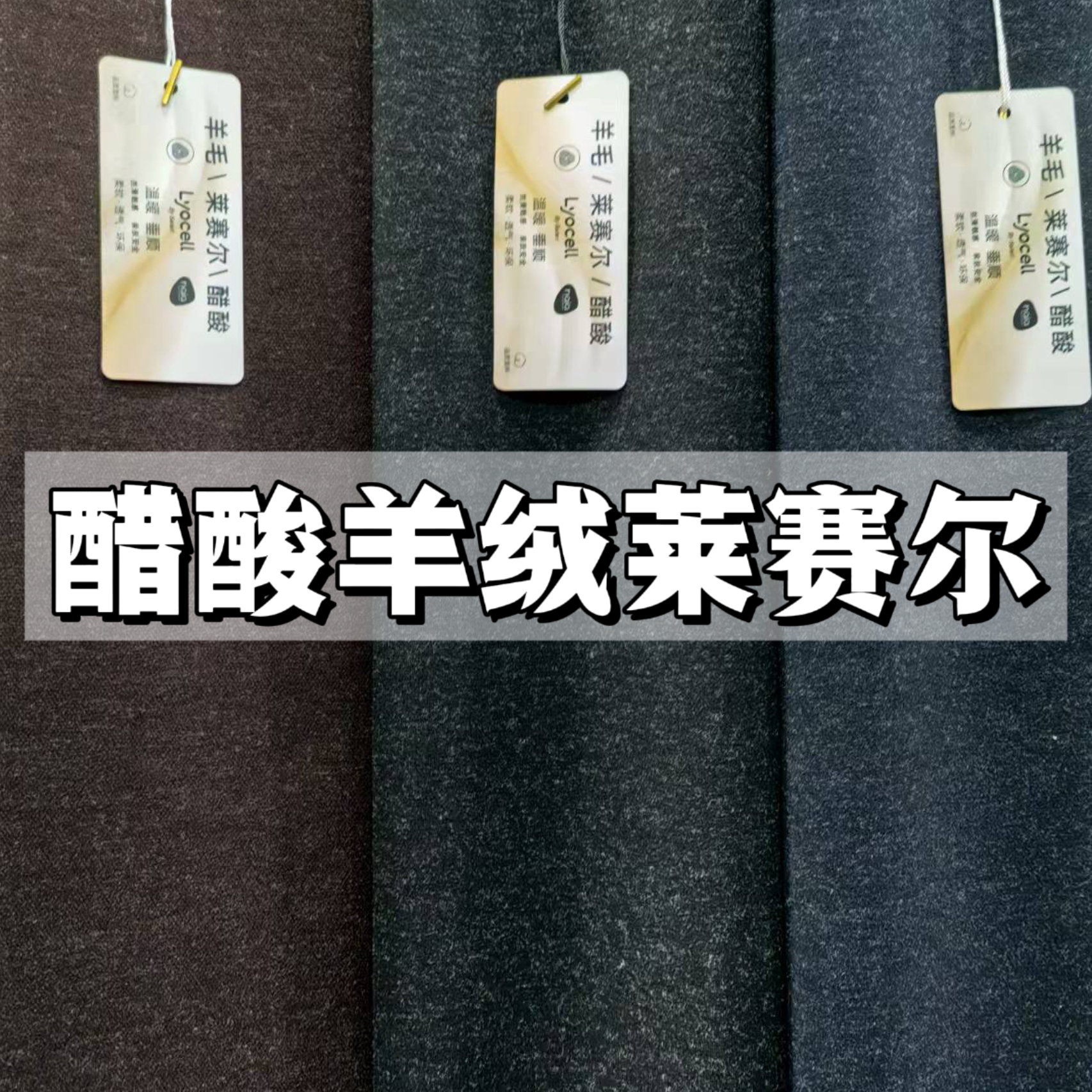 醋酸羊绒莱赛尔面料不支持七天无理由