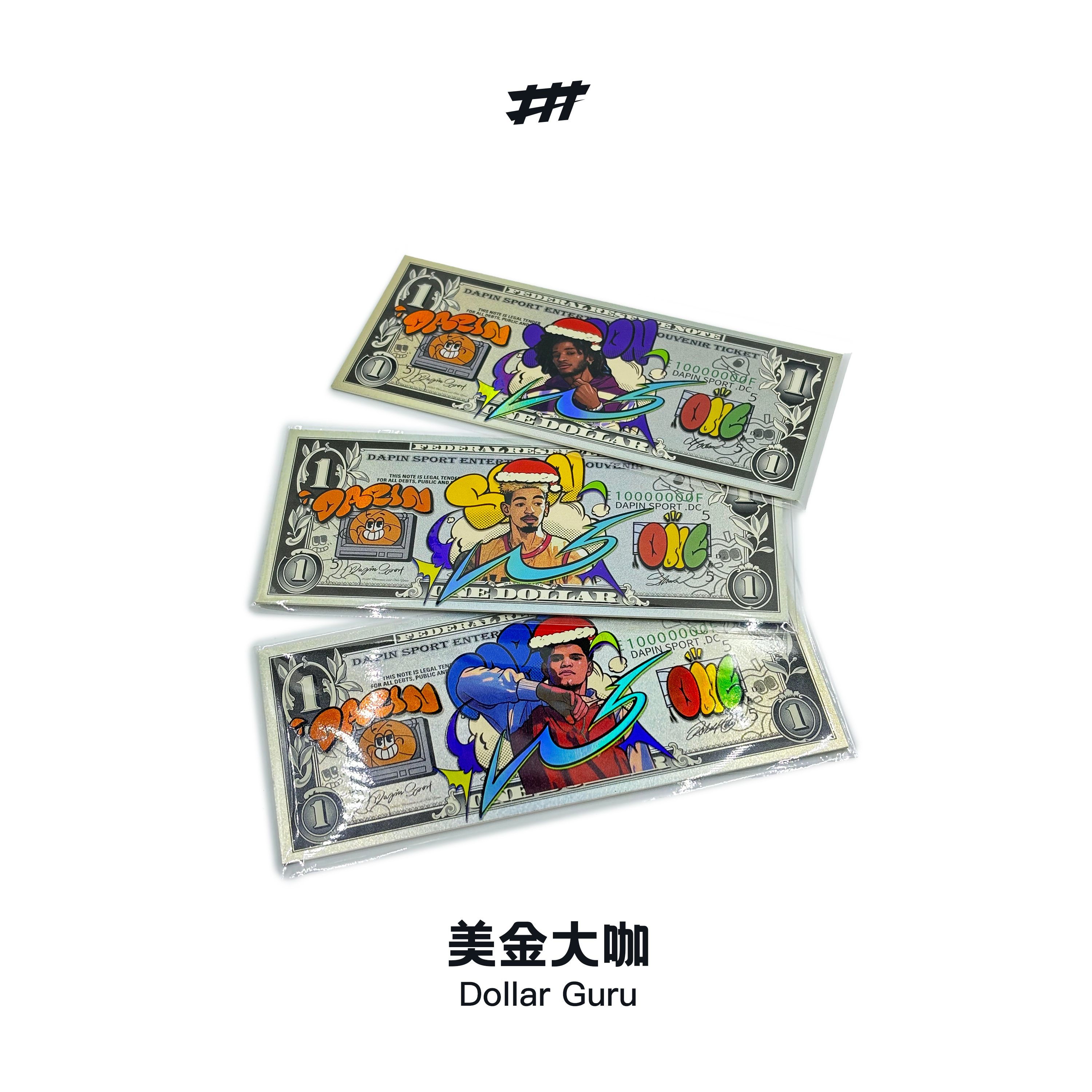 【限量版纪念品】街球外援镭射美金创意改造