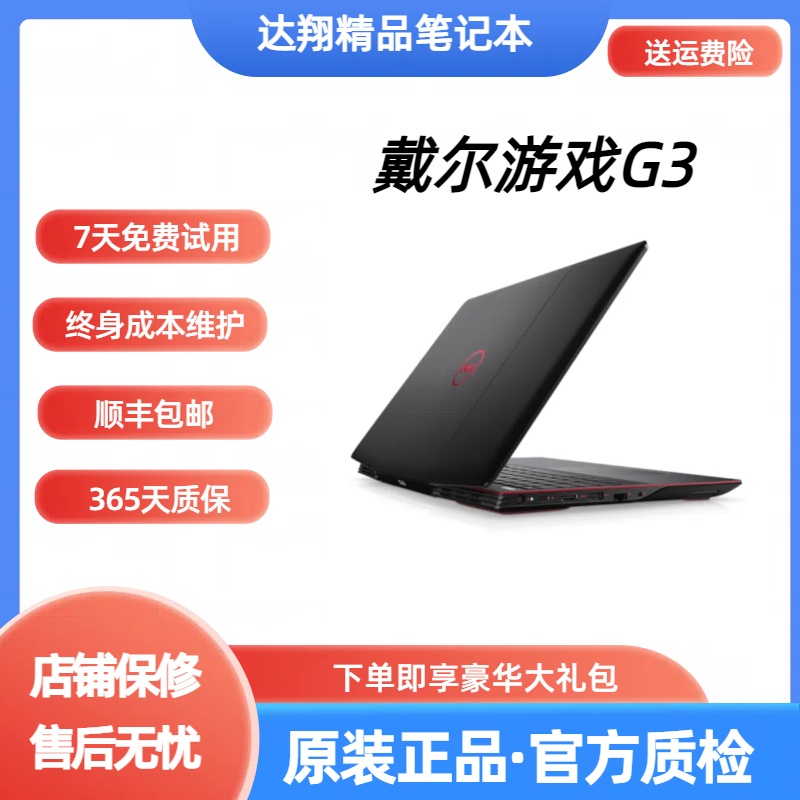 9新 Dell/戴尔 游匣G3/G5/G7高性能游戏本黑色电竞英雄联盟高清