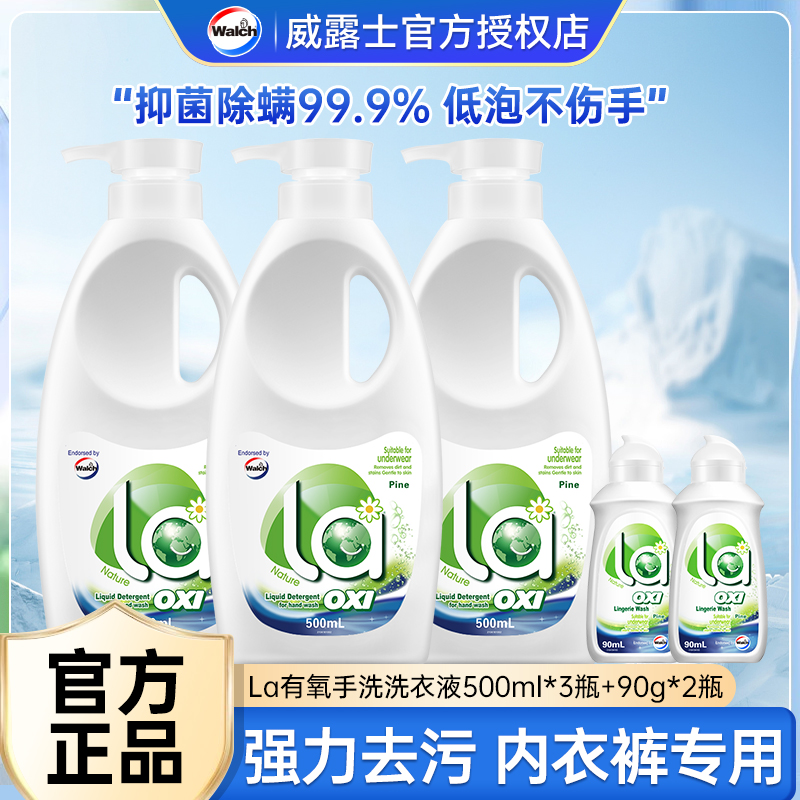 威露士内衣短裤专用洗衣清洗液贴身衣物去污杀除抑菌女去血渍正品