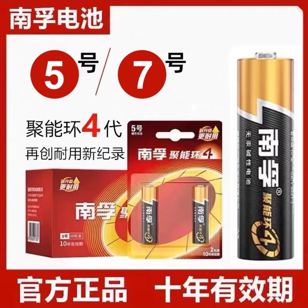 聚能环5代5号7号电池玩具鼠标电视遥控器挂闹钟七号五号电池碱性