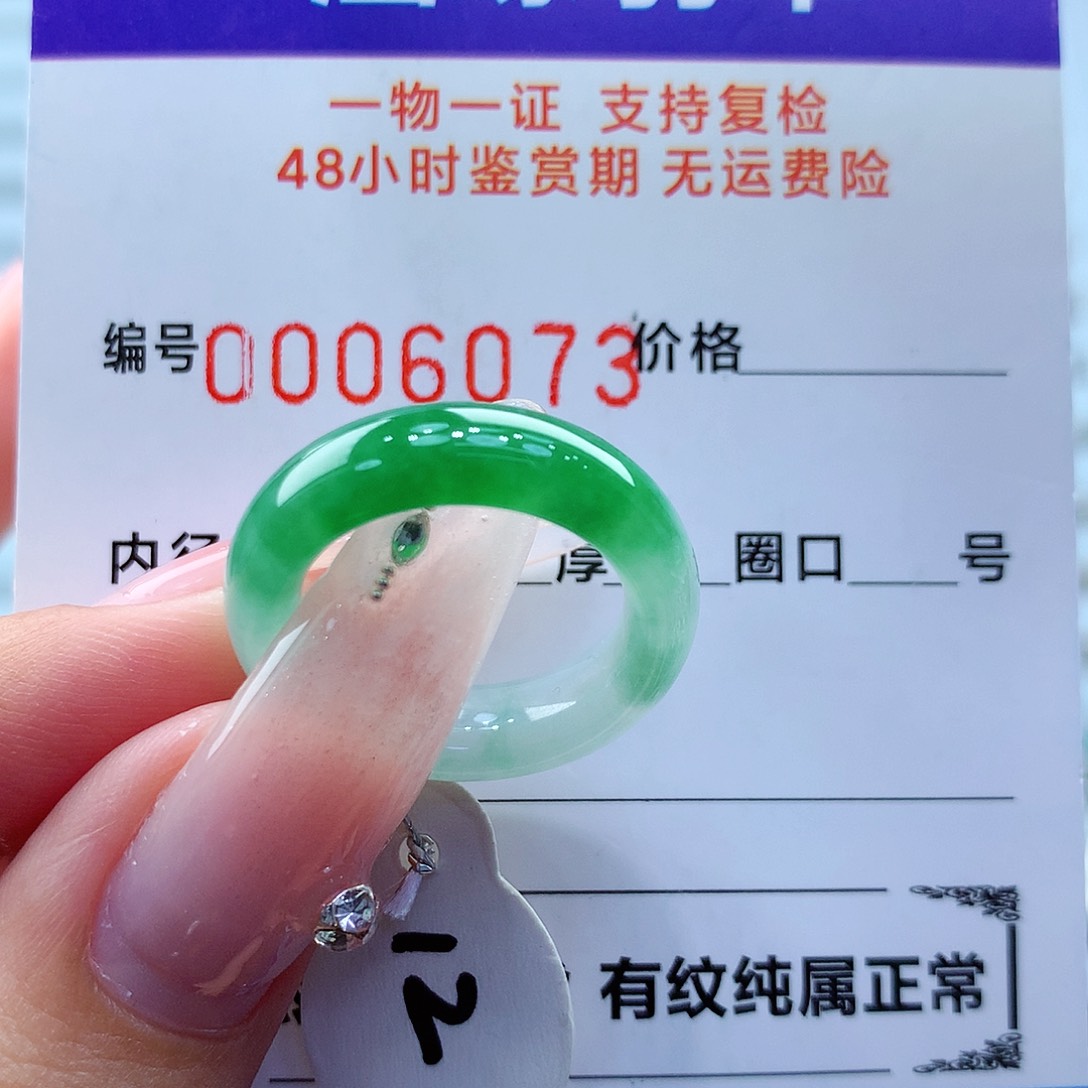 翡翠戒指未镶嵌翡翠