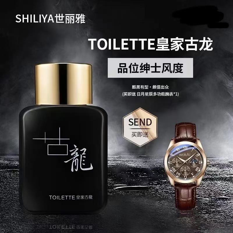 【香水+黑盘手表】男士古龙香水持久留香清新经典魅力男生网红50ml