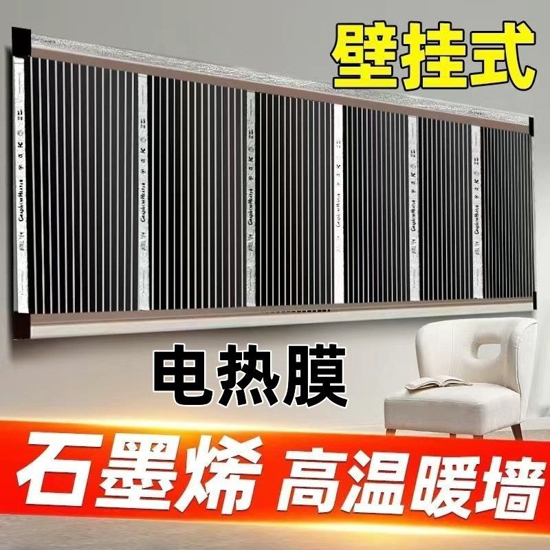 家用石墨烯电热膜高温墙暖挂墙取暖器家用速热壁挂画