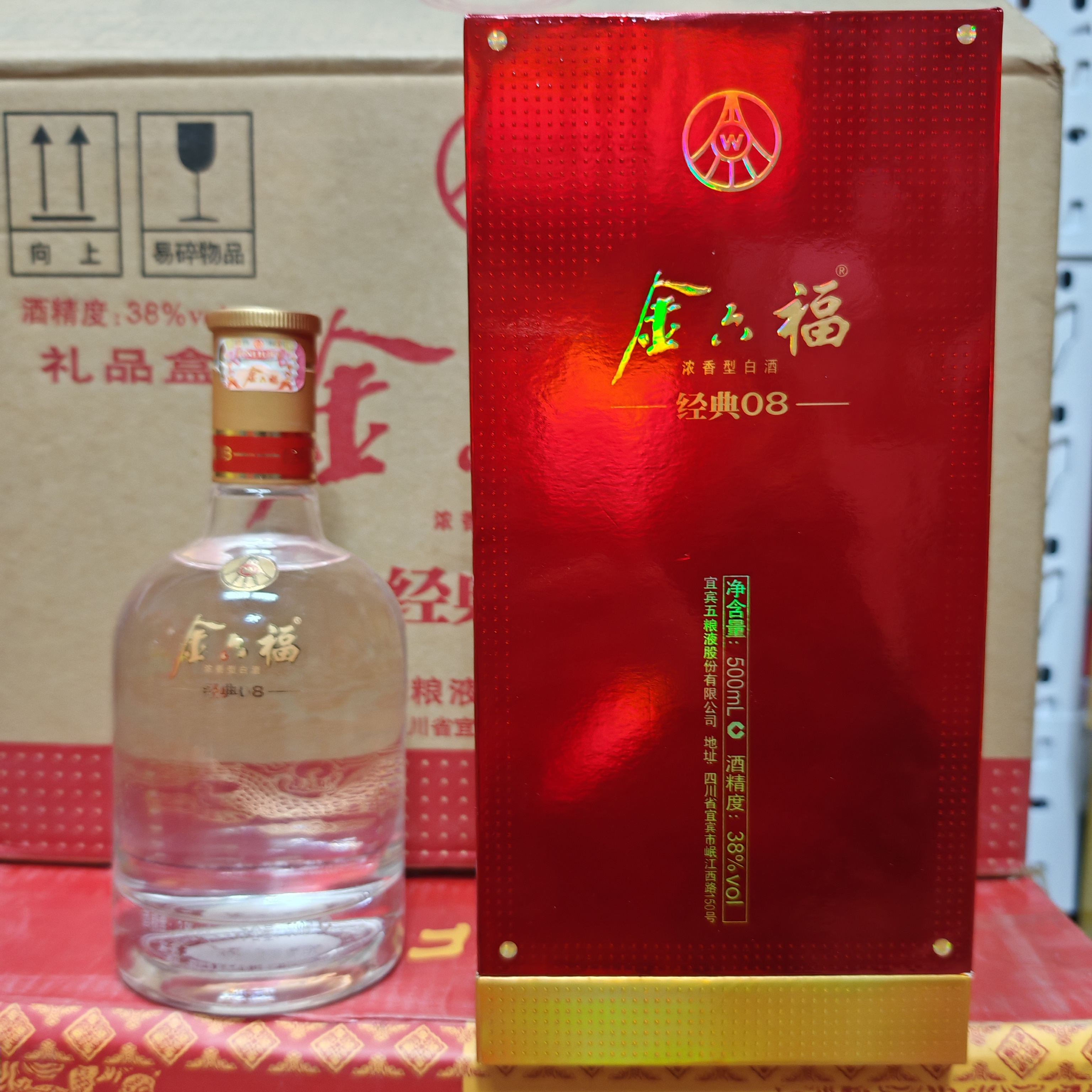 无品牌六福经典08浓香型38度