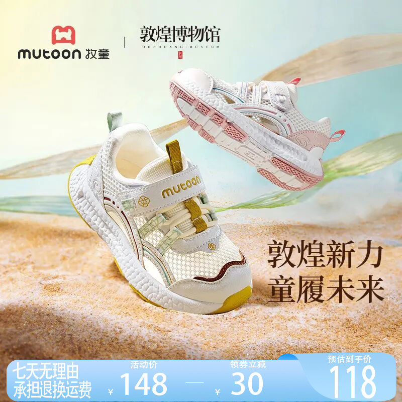 牧童|敦煌博物馆联名儿童透气运动鞋男童鞋夏季童鞋网面新款鞋子