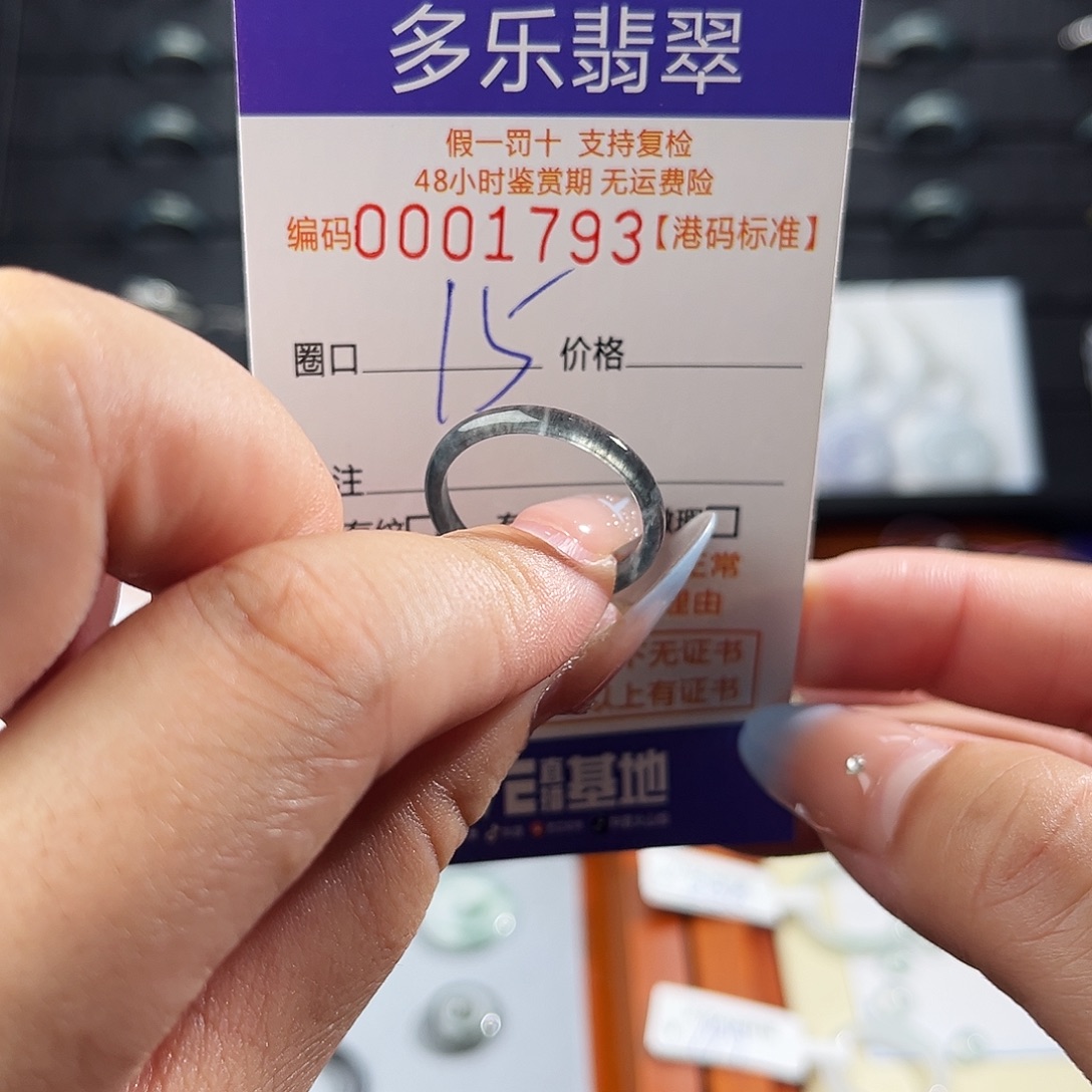 翡翠未镶嵌戒指1793