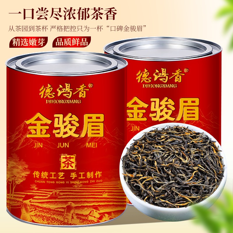 金骏眉茶叶特级正宗浓香型红茶2025新茶金俊眉250g罐装口粮茶