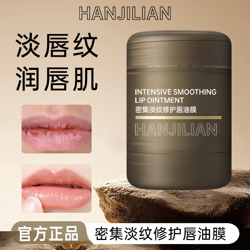 密集淡纹修护唇油膜