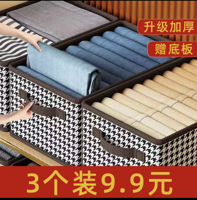 【超值3个装】收纳盒千鸟格裤子可折叠衣物整理家用宿舍衣柜储物盒