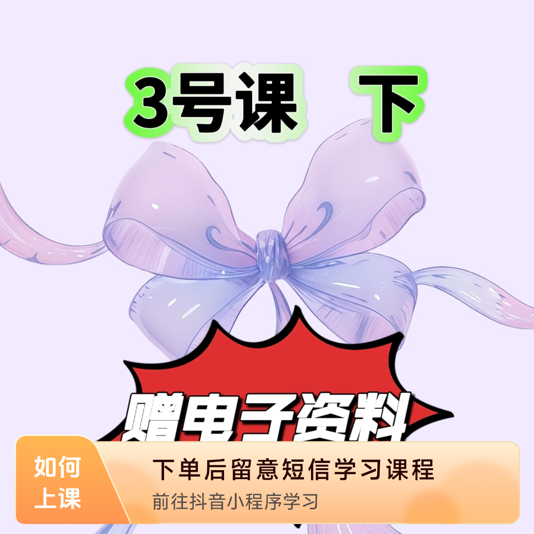 （3号课）下+国际音标 