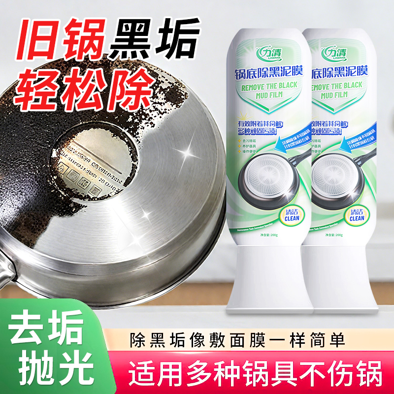 力清锅底除黑泥膜家用洗黑锅底清洁泥膜黑垢除垢泥膜去除黑焦9
