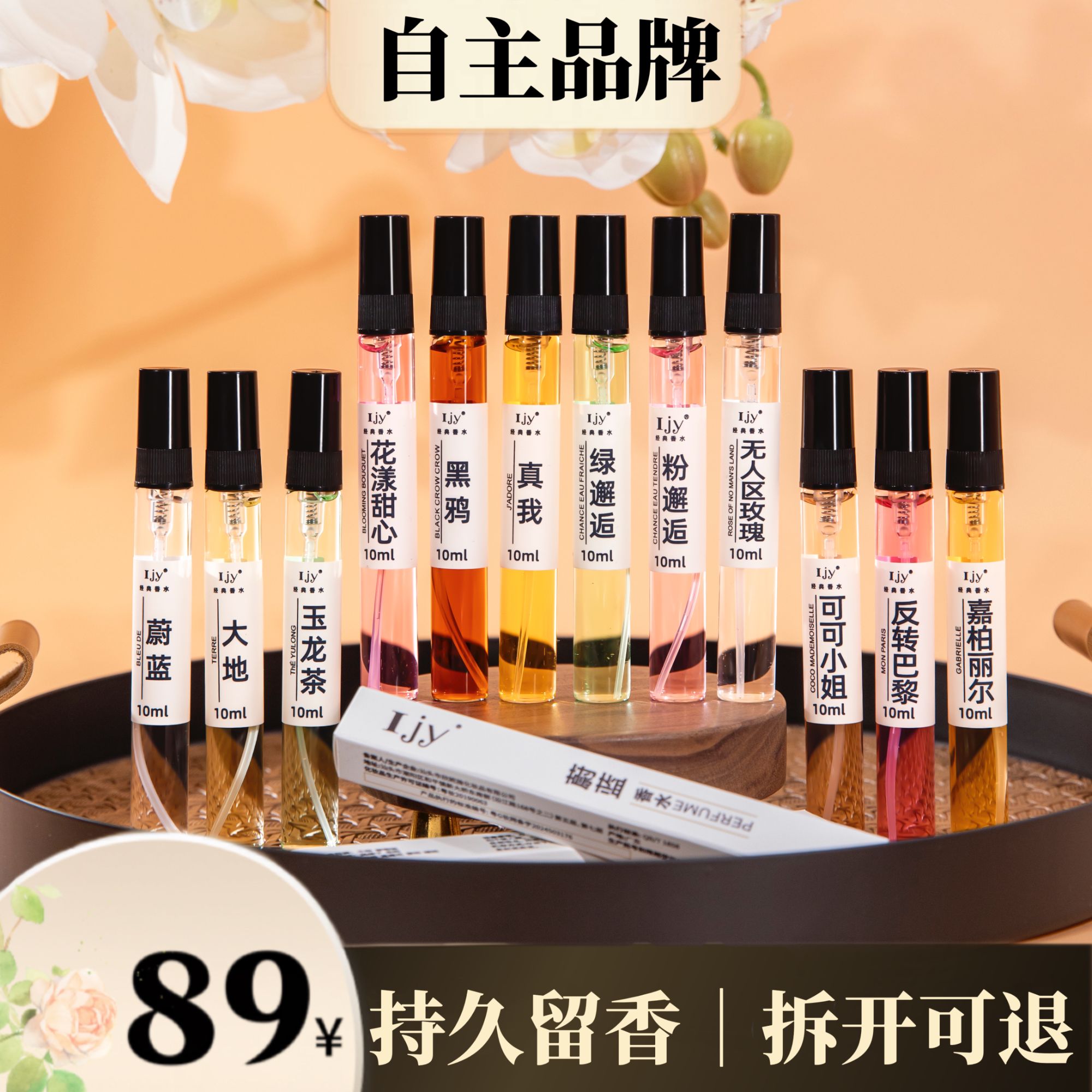 【自主品牌】原版相似度95%持久香水经典便携清新淡香男生女生气质