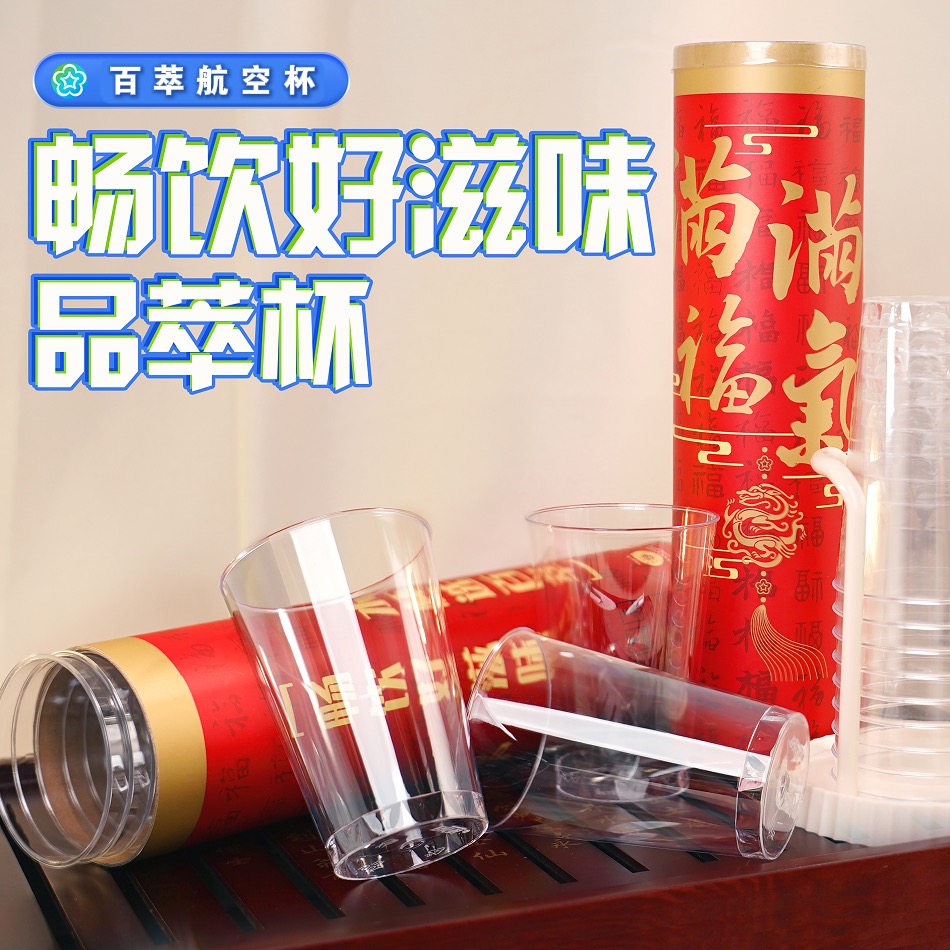 【200ml直筒杯】百萃大容量防烫一次性水杯透明茶杯取杯架取杯器