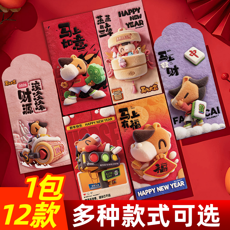 抢！5D平面刺绣风格马年创意红包中式创意利是封马年新年压岁红包