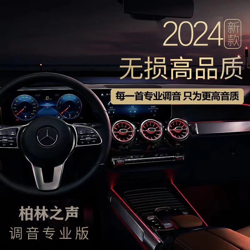 【新款 宠粉专享】2024全新升级不改音响不分车型 高端创意