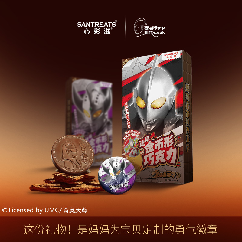 奥特曼金币徽章巧克力纯可可脂正版联名送吧唧初代赛文泰罗奥特曼