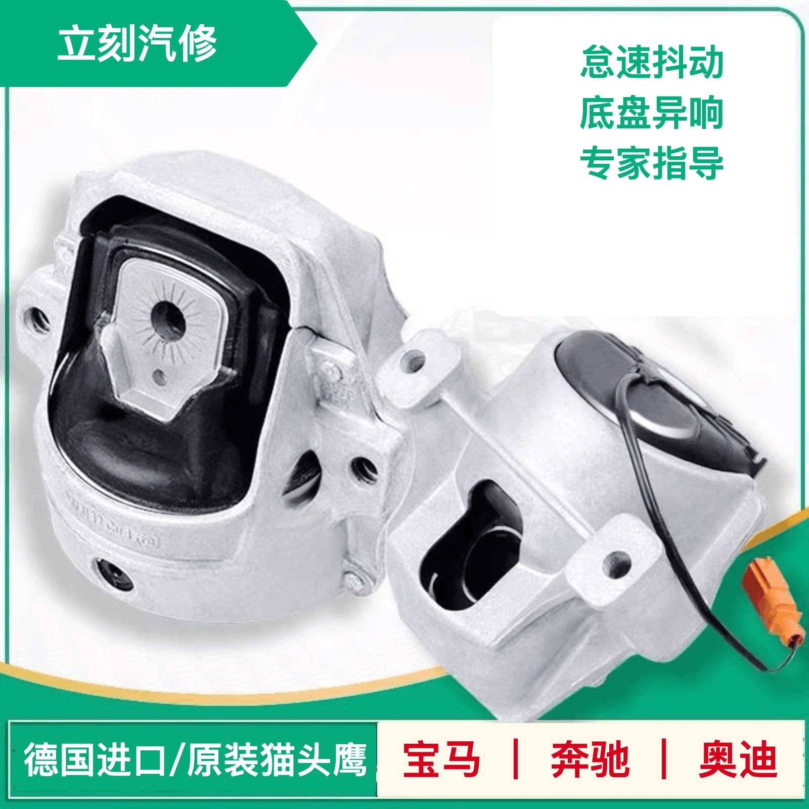 采埃孚猫头鹰机脚胶/奥迪/宝马/奔驰