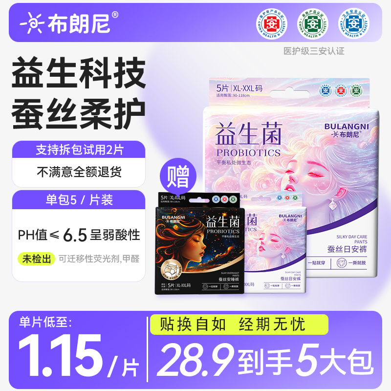 布朗尼益生菌早安裤医护级抑菌净味夏天轻薄经期医护级卫生巾
