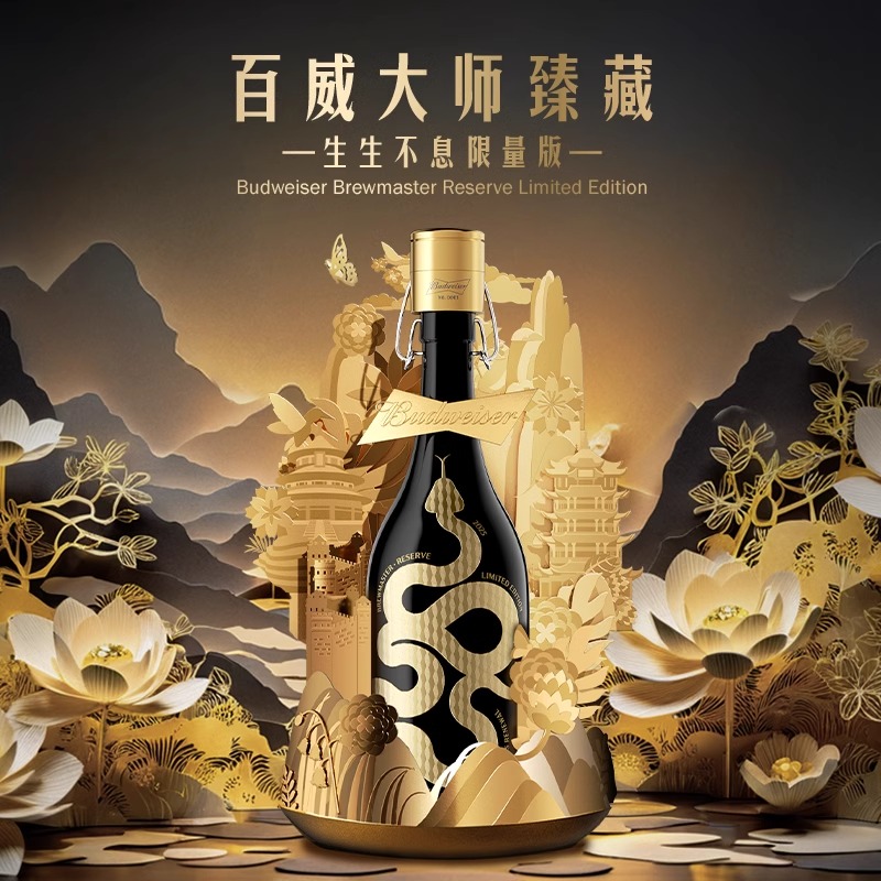 【蛇年全球限量版】百威大师臻藏798ml*1瓶 精酿啤酒送礼盒生生不息