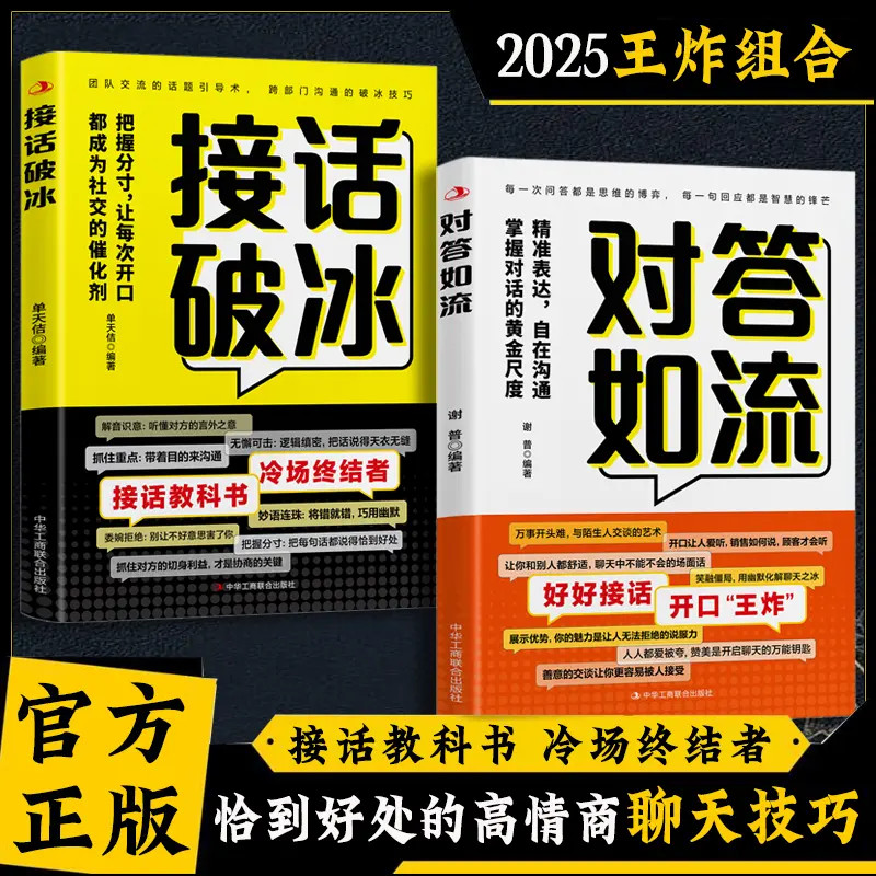 对答如流接话教科书 冷场终结者 恰到好处高情商聊天万能金钥匙Y2