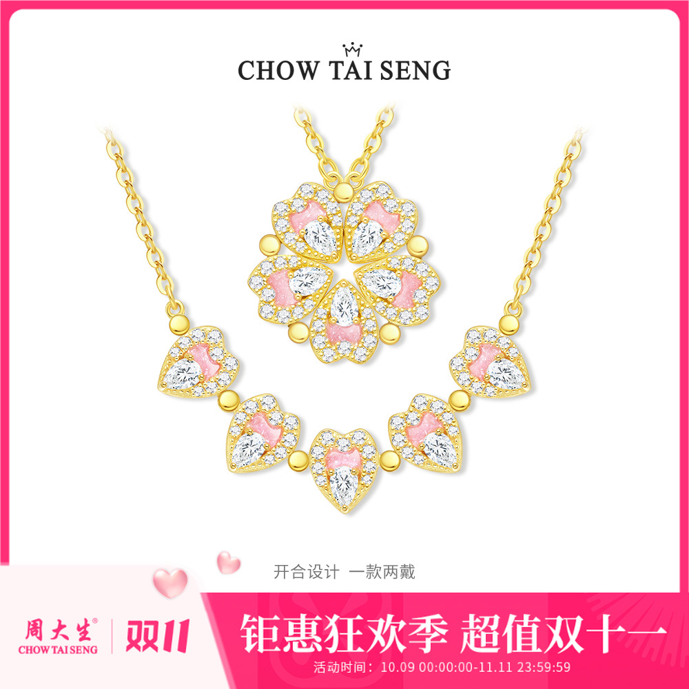 [双11]坠链均925银 周大生桃你喜欢一款两戴设计感项链套链首饰