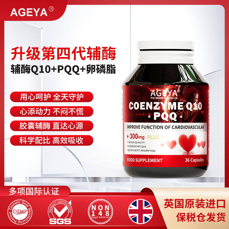 【英国原装进口】AGEYA辅酶Q10胶囊300mg复配PQQ卵磷脂呵 ys7A2 