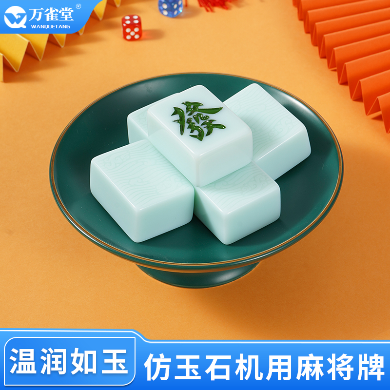 麻将牌麻将机专用仿玉石麻雀子全自动桌家用双色大中小型号