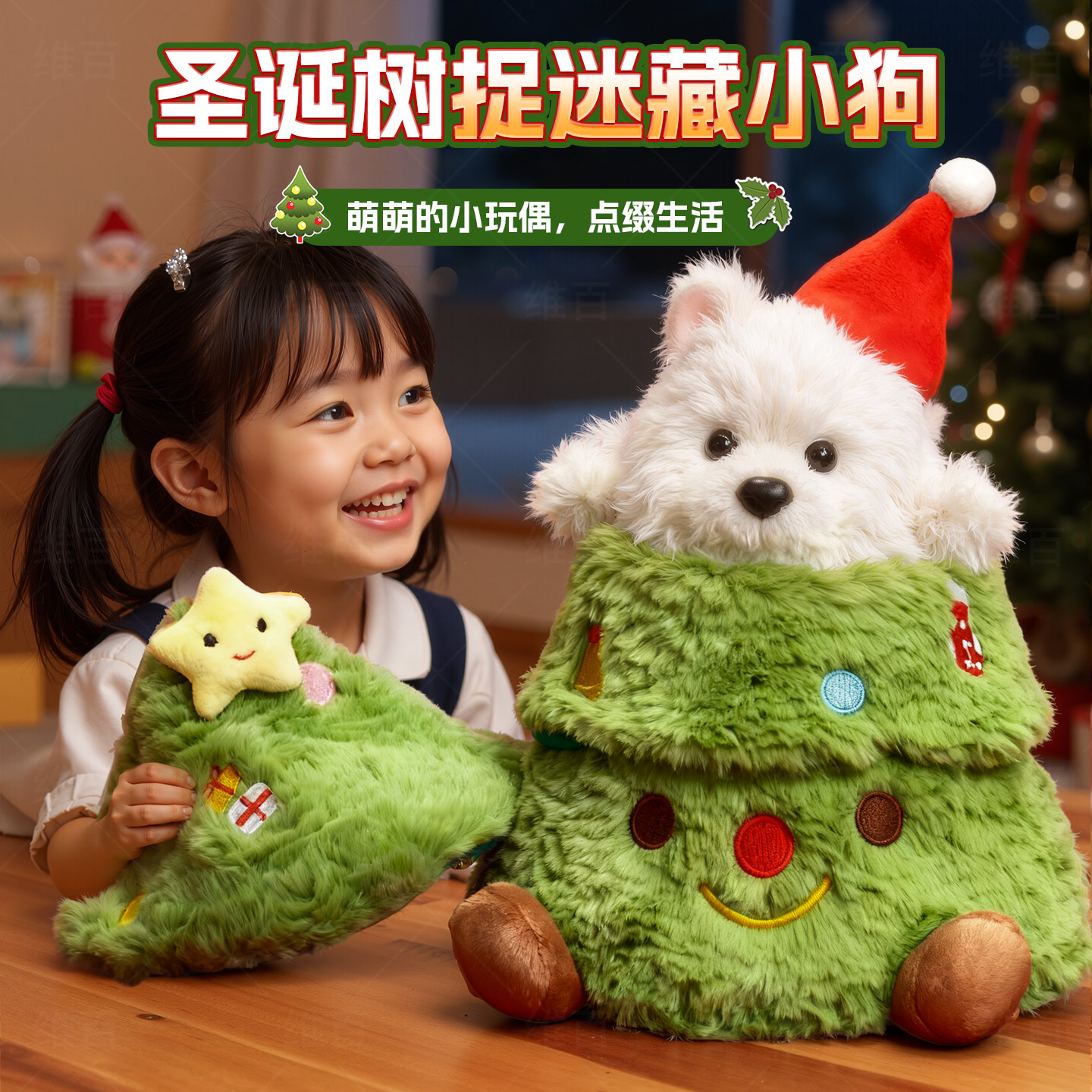 躲在圣诞树里的小狗小玩偶狗狗公仔娃娃毛绒玩具女生生日圣诞礼物