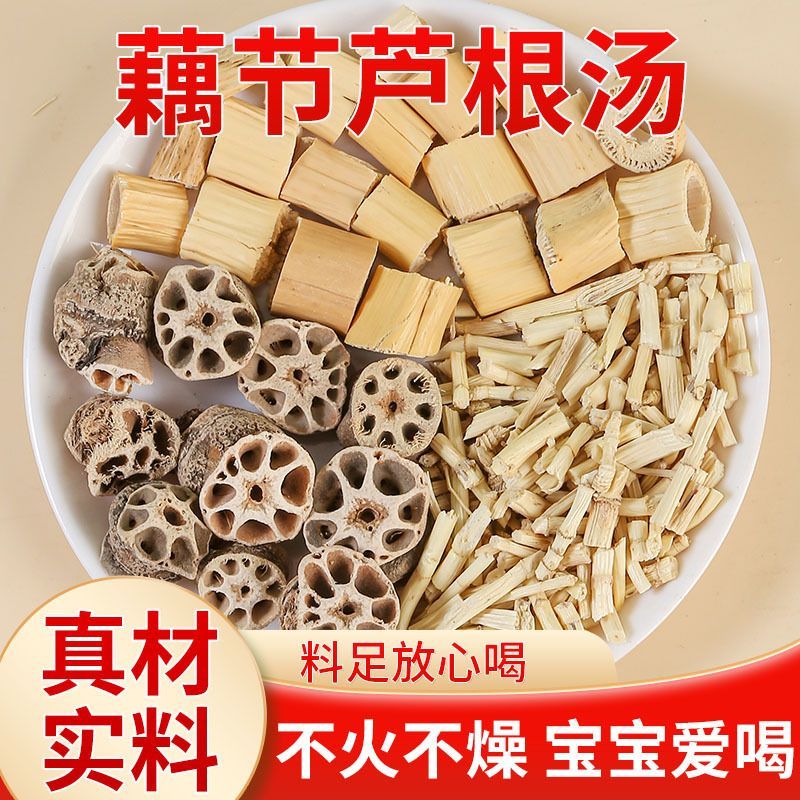 【藕节芦根汤】藕节芦根白茅根组合煲汤煮水清润小儿成人流鼻血鼻干