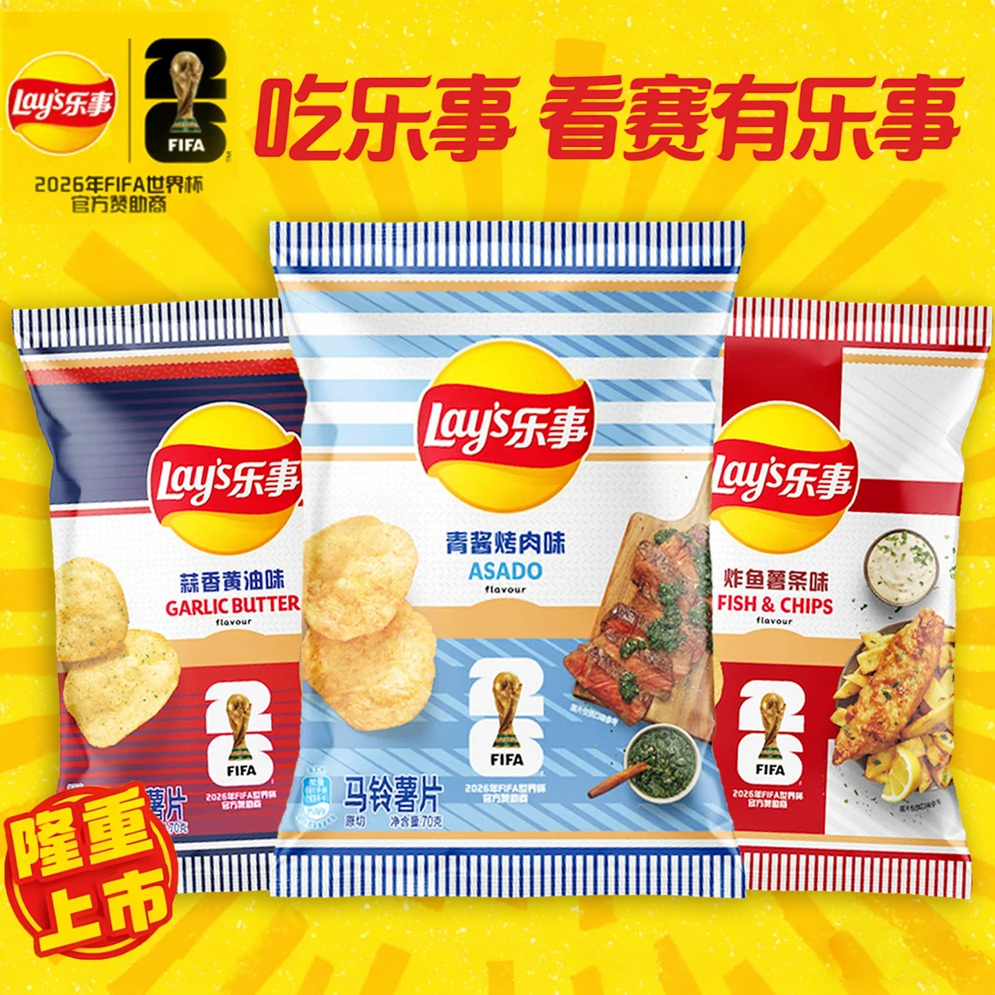 乐事薯片FIFA世界杯联名限定小零食网红爆款2026新款休闲小吃食品