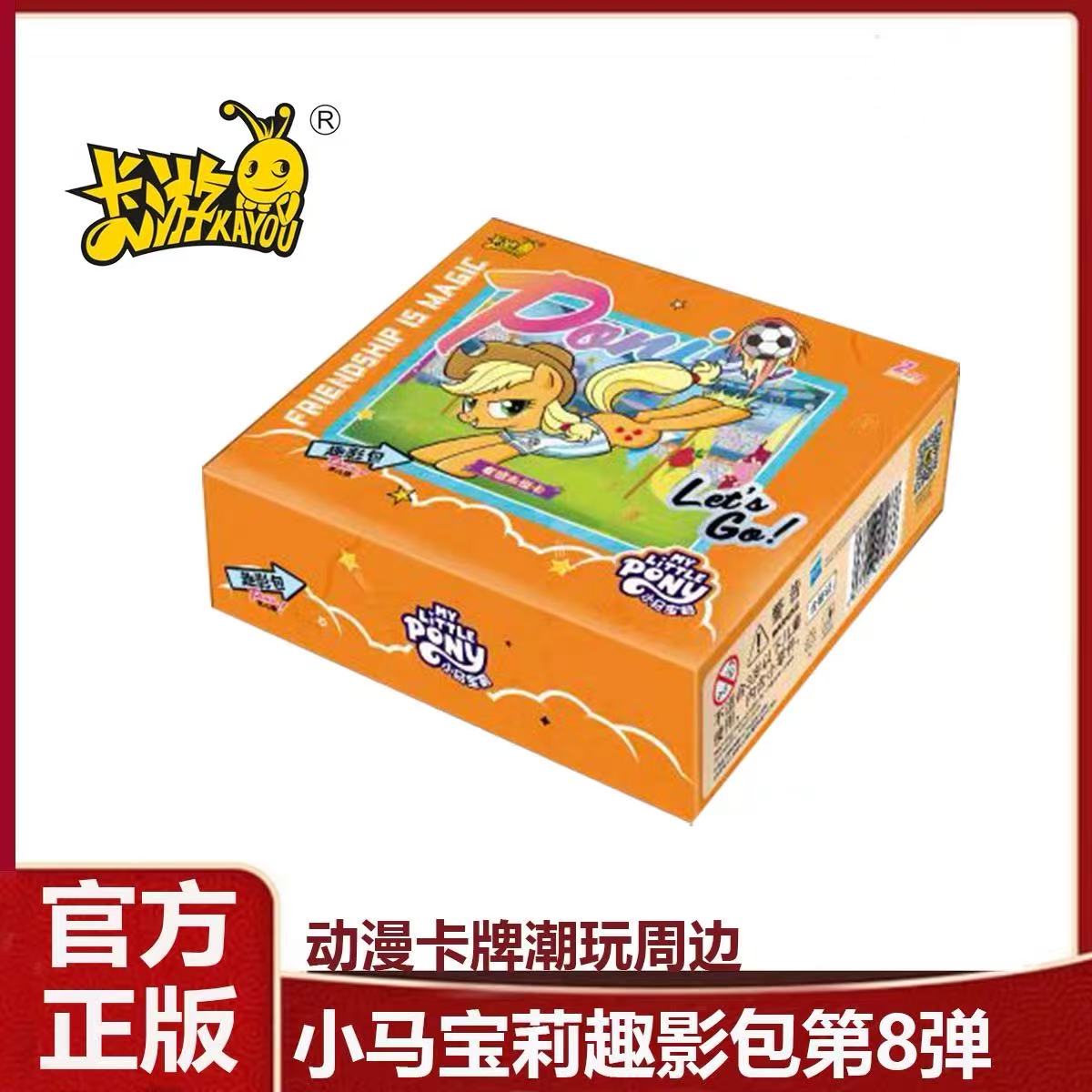 卡游【3.9米刺组合】小马宝莉趣影包第8弹卡牌盲盒收藏代拆卡片