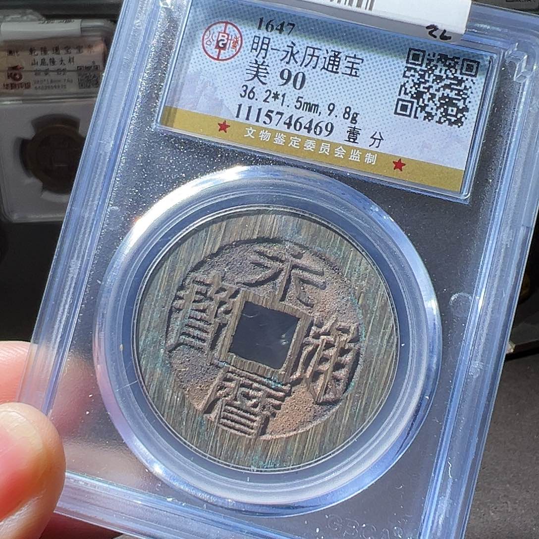 铜永历壹分。华夏天玺总店