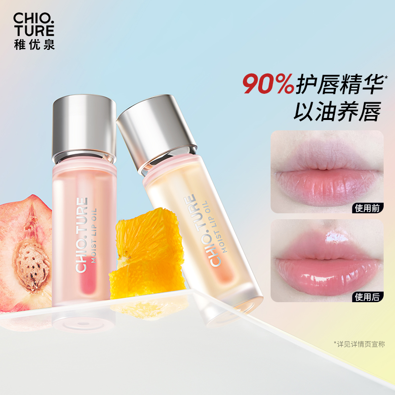 稚优泉沁润变色护唇油精华唇蜜釉妆前打底改善干裂润唇唇釉