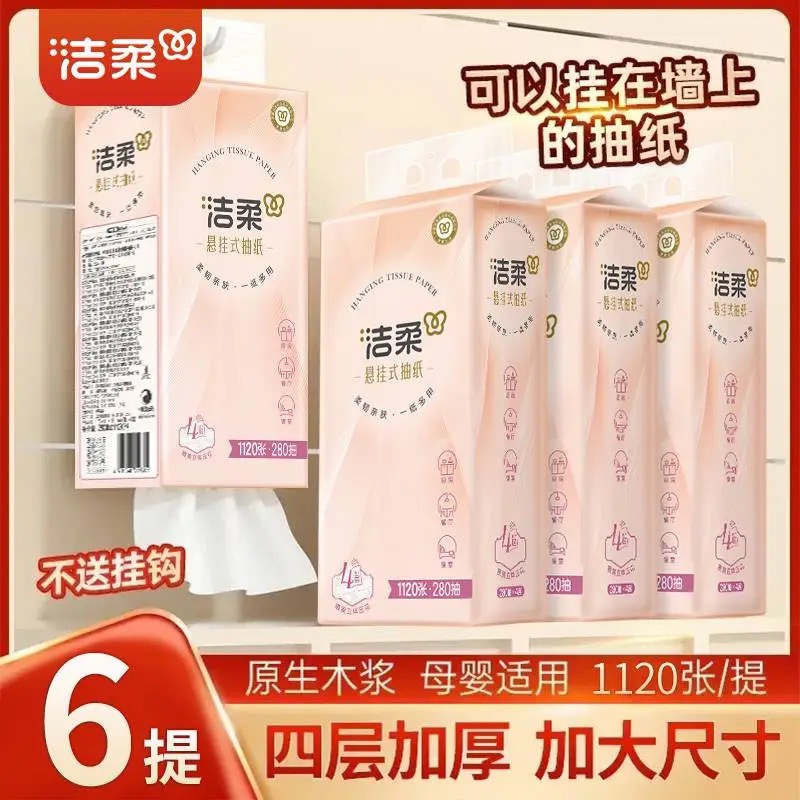 洁柔悬挂式抽纸批发整箱大包餐巾纸擦手纸厕所纸家用平板卫生纸