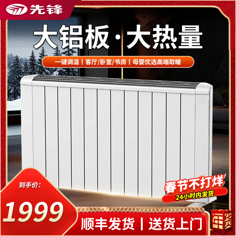 先锋暖气片取暖器高端电暖器对流式快热炉大面积高效取暖器2800w商品图