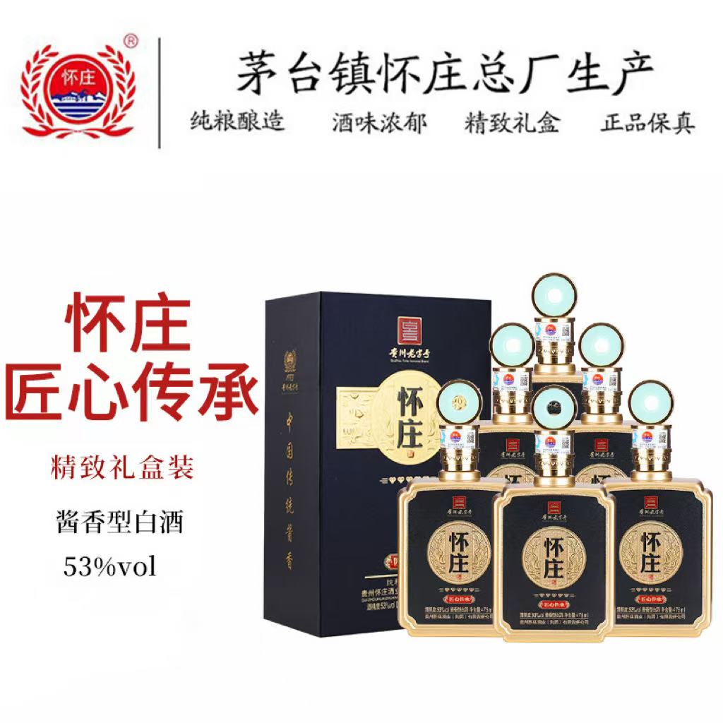 怀庄酱香型白酒53度礼盒装匠心传承475ml整箱粮食酒53度475ml*6瓶