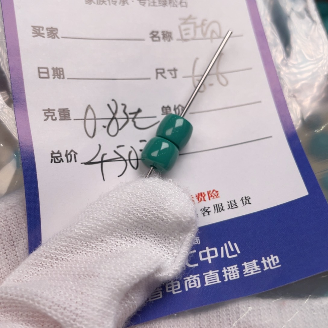 绿松石配饰未镶嵌