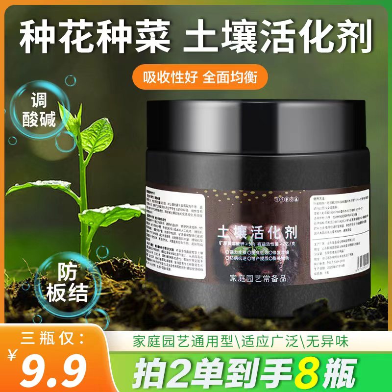 土壤活化剂疏松土壤防止板结促生根速溶商品图