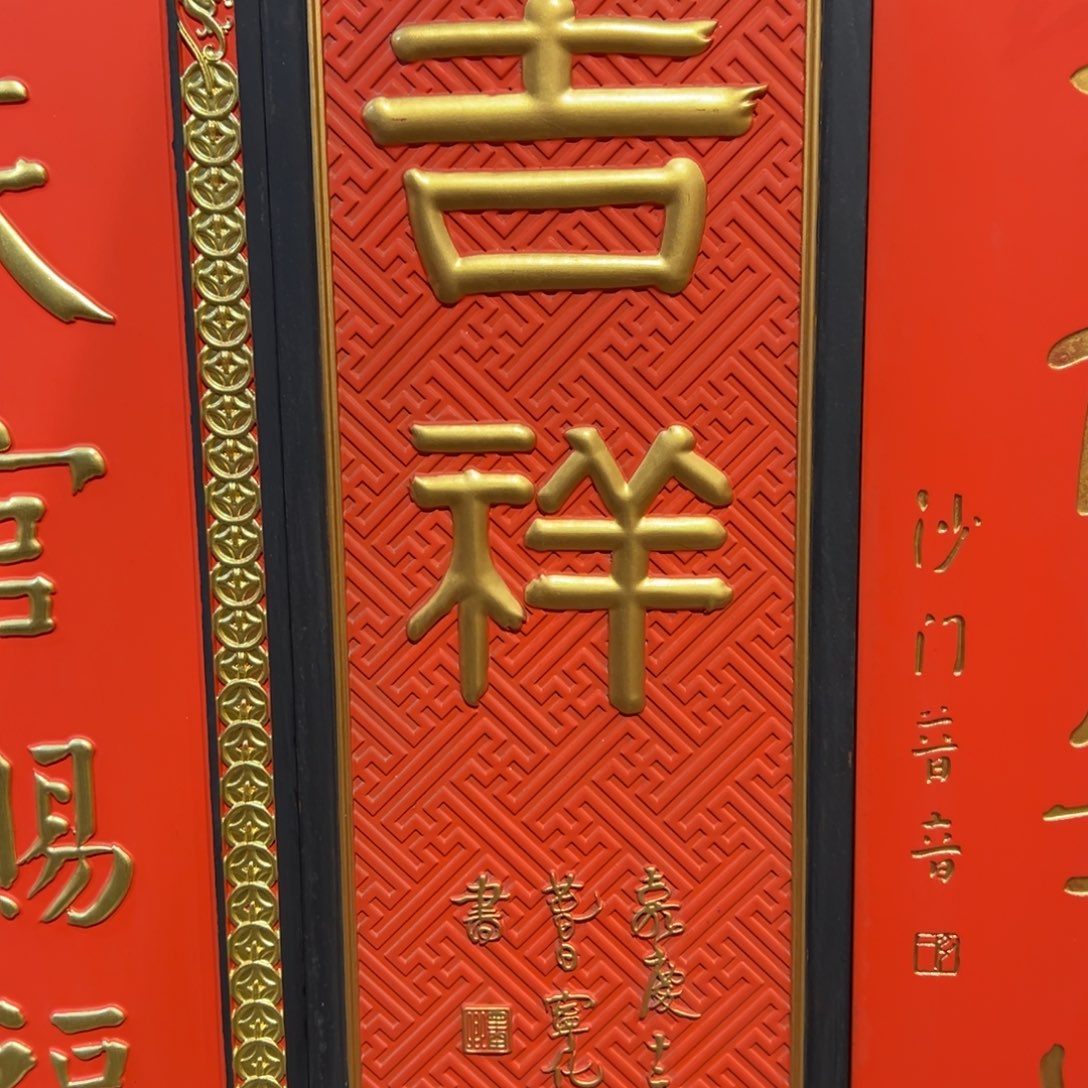 ****来木牌匾文化一块吉祥