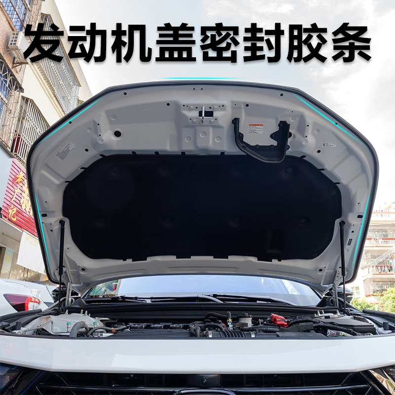 适用于本田雅阁英仕派思域型格皓影CRV 引擎前机盖密封条降噪静音