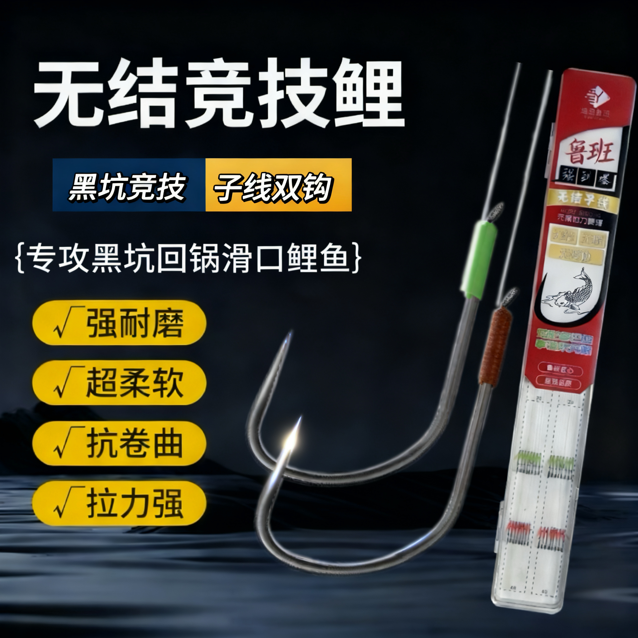 逸品鲁班无结子线双钩回锅鲤鱼黑坑滑鱼钛合金钩子线
