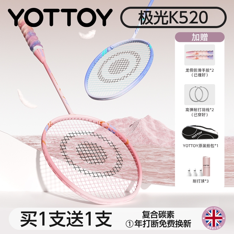YOTTOY羽毛球拍正品官方旗舰店复合碳素超轻学生新手套装教练推荐