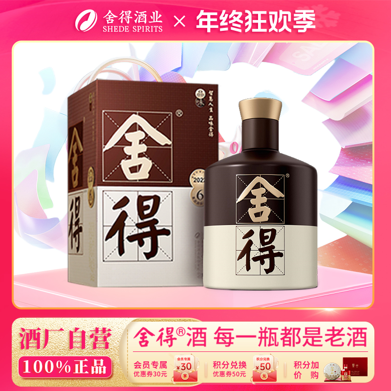 舍得品味五代【酒厂自营】经典白酒老酒纯粮浓香型白酒52度375ml