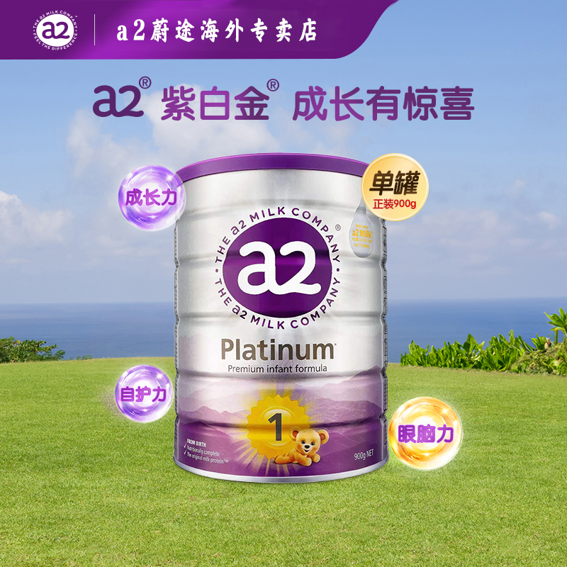 【官方】a2紫白金1段0-6月婴儿新生儿营养配方进口牛奶粉900克罐装